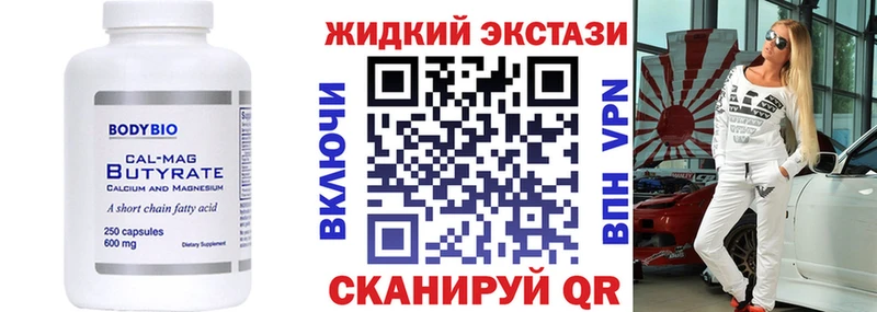 Бутират Butirat  Армавир 