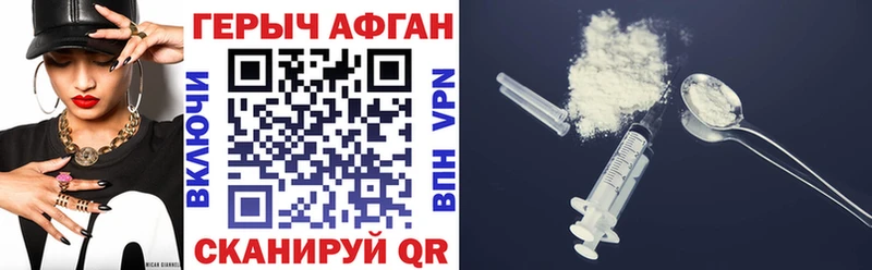 Героин Афган Армавир